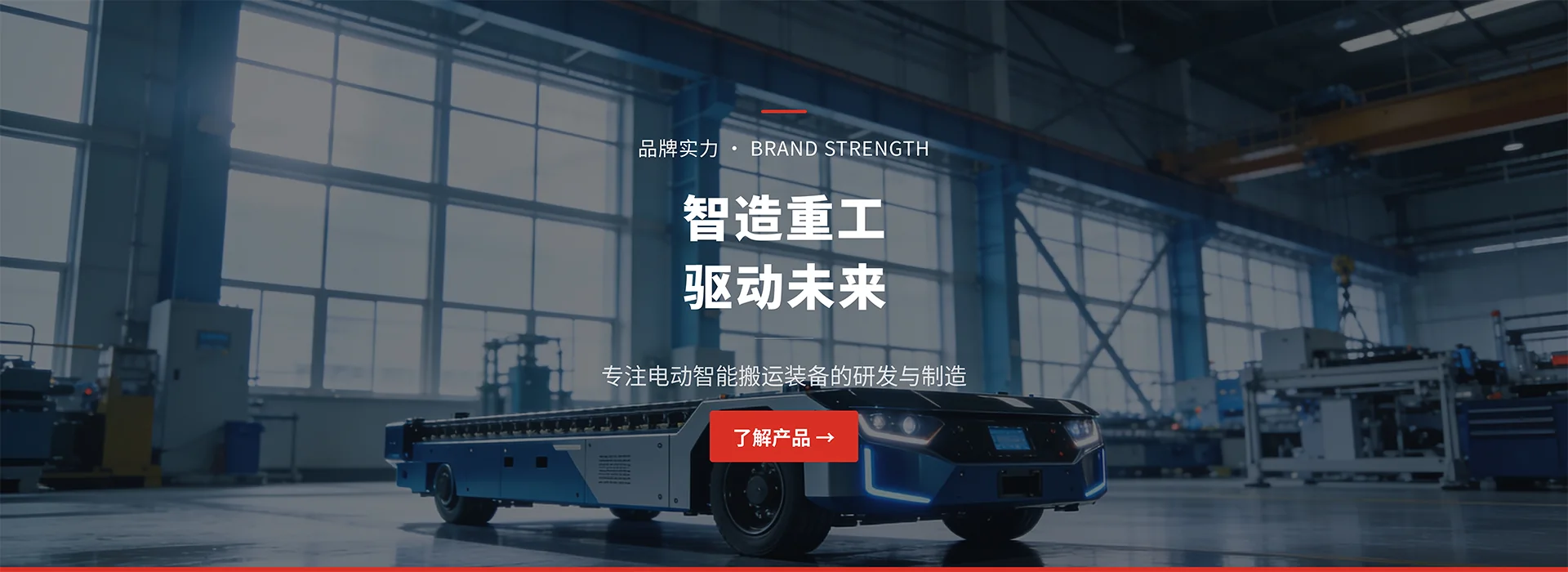 明航智能宣传图 1